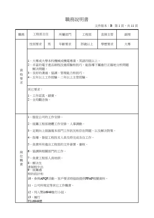 工程部部门组织架构图及岗位职务说明书