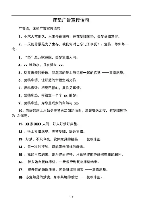 床垫广告宣传语句