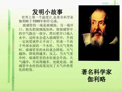 五年级下册科学课件空气的热胀冷缩教科版 (共42张PPT)