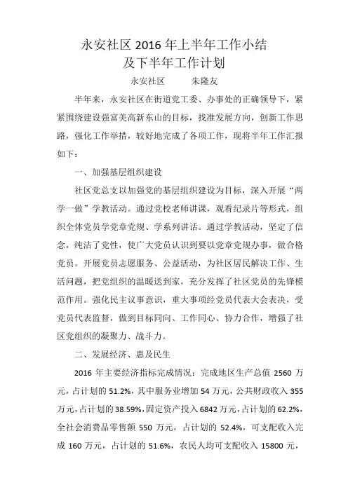 社区2016年上半年工作小结及下半年工作计划 (2)