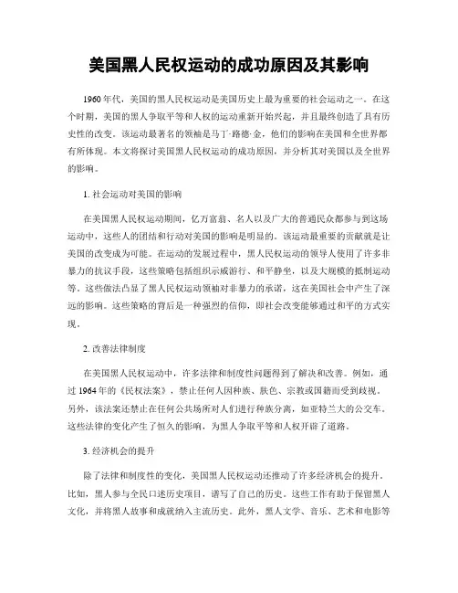 美国黑人民权运动的成功原因及其影响