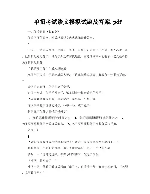 单招考试语文模拟试题及答案pdf