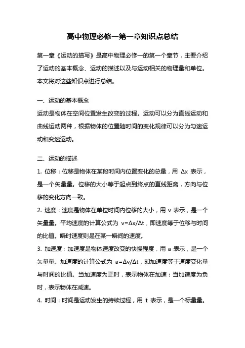 高中物理必修一第一章知识点总结