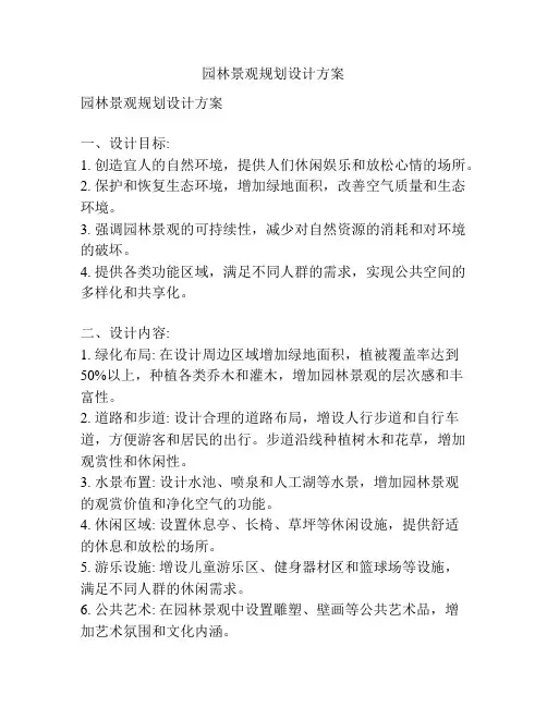 园林景观规划设计方案