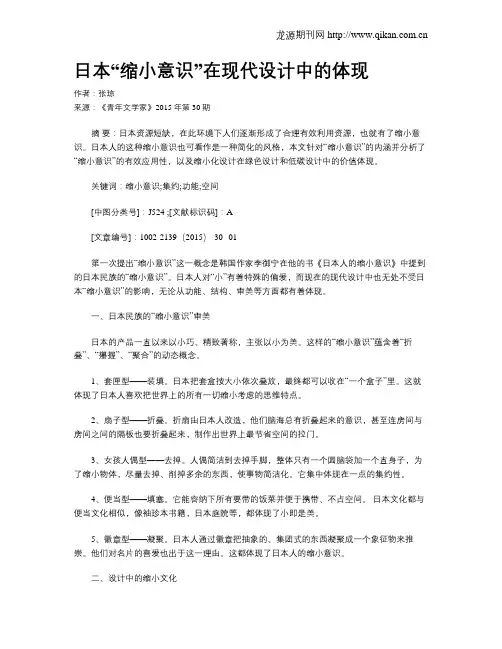 日本“缩小意识”在现代设计中的体现