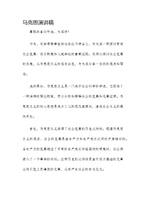 马克思演讲稿