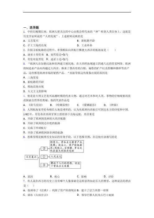 【好题】中考九年级历史上第五单元走向近代试题附答案