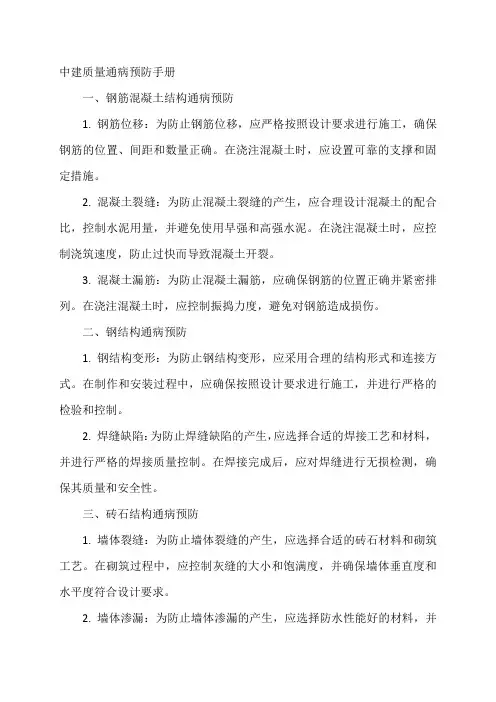 中建质量通病预防手册