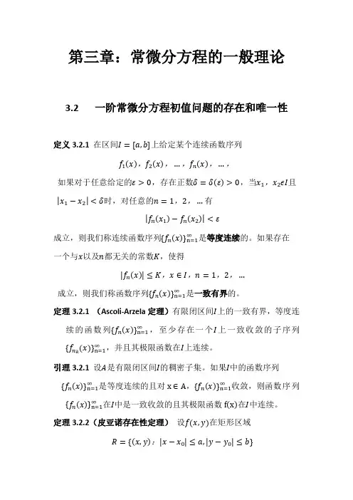 常微分方程的一般理论