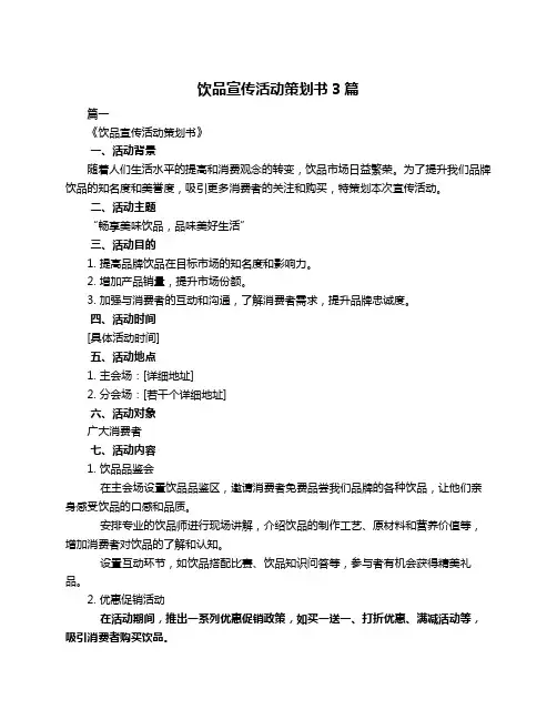 饮品宣传活动策划书3篇
