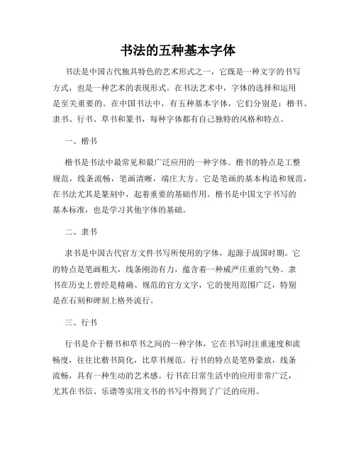 书法的五种基本字体