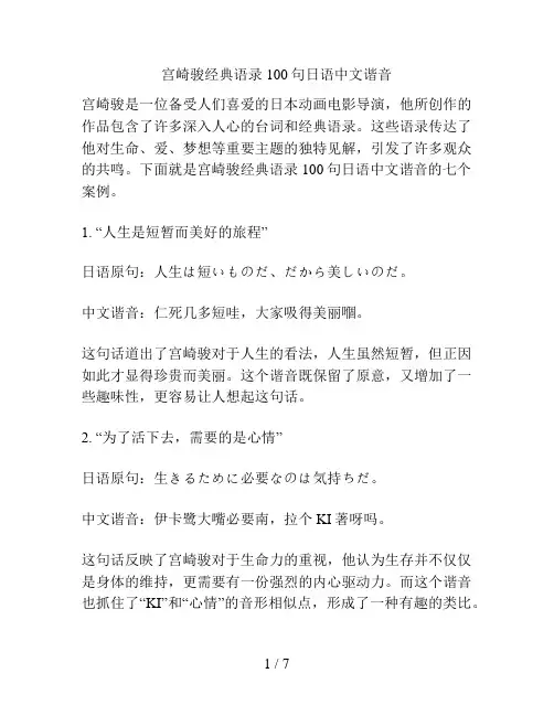 宫崎骏经典语录100句日语中文谐音