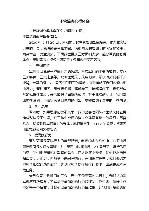 主管培训心得体会范文（精选10篇）