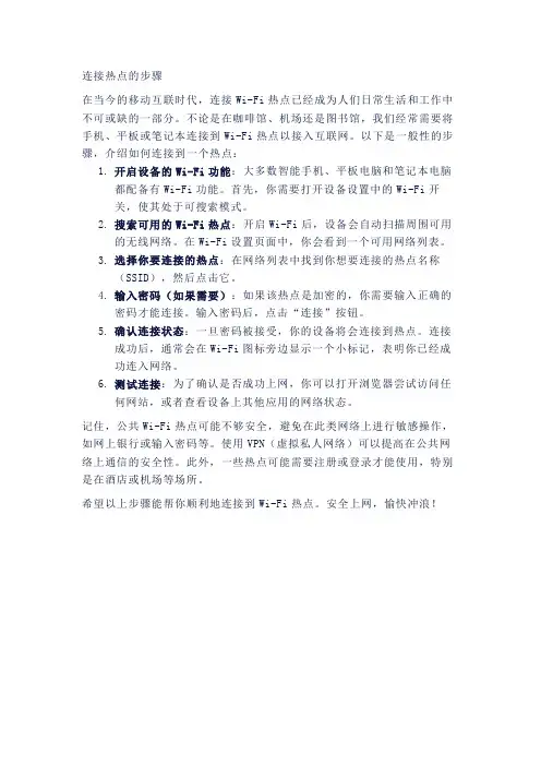 连接热点的步骤