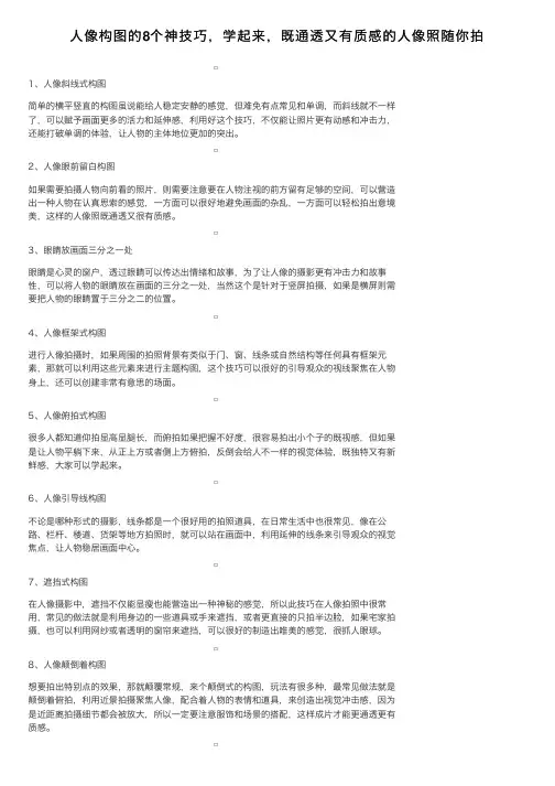 人像构图的8个神技巧，学起来，既通透又有质感的人像照随你拍