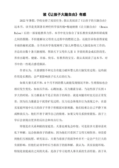 《让孩子大脑自由》读书心得