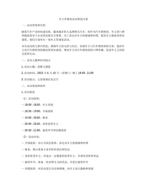 车主答谢宴活动策划方案