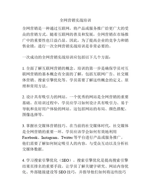 全网营销实战培训