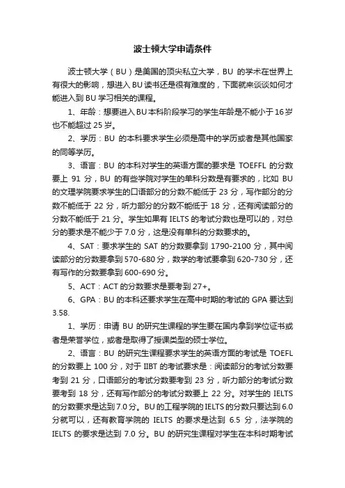 波士顿大学申请条件