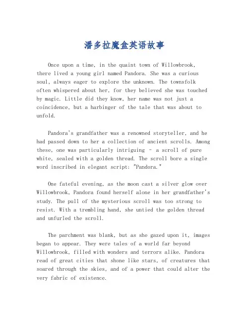潘多拉魔盒英语故事