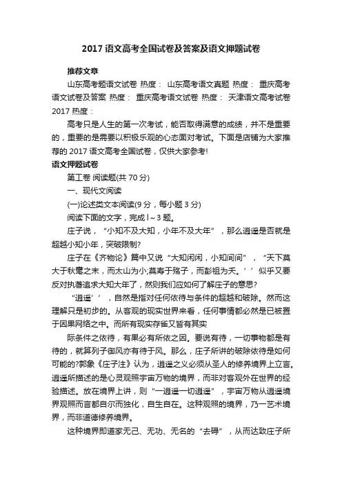 2017语文高考全国试卷及答案及语文押题试卷