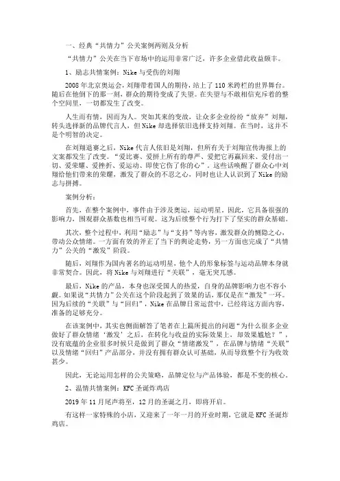 共情案例分析反思