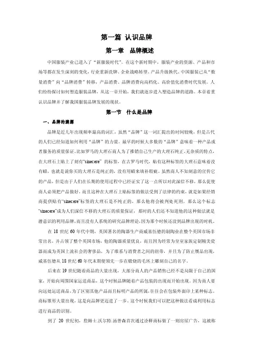 第一篇认识品牌
