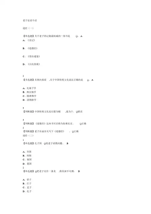 2019尔雅《老子》《论语》今读