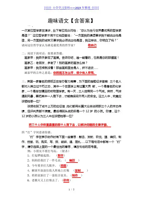 小升初趣味语文练习题(含答案)