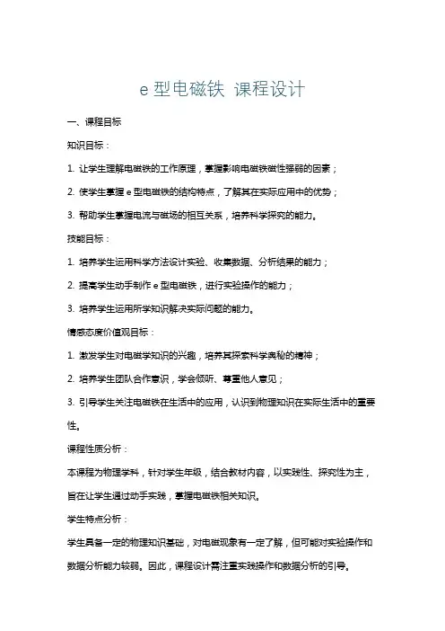 e型电磁铁课程设计