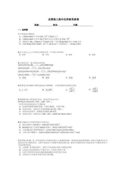 全国高三高中化学高考真卷带答案解析
