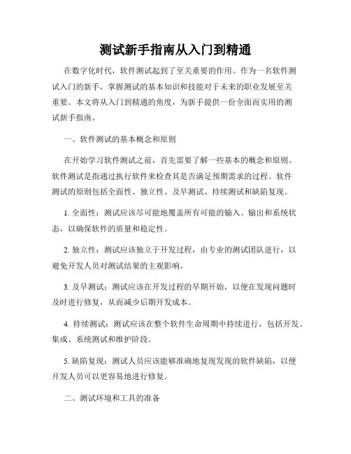 测试新手指南从入门到精通