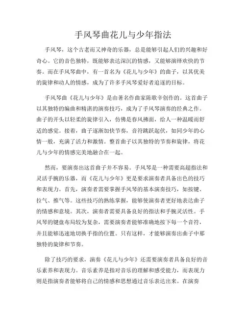 手风琴曲花儿与少年指法