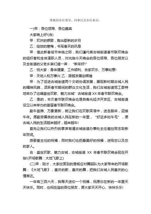 尊敬的各位领导、同事以及各位来宾：_主持词_