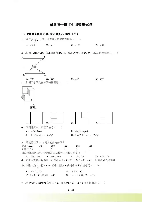 湖北省十堰市中考数学试卷及答案解析