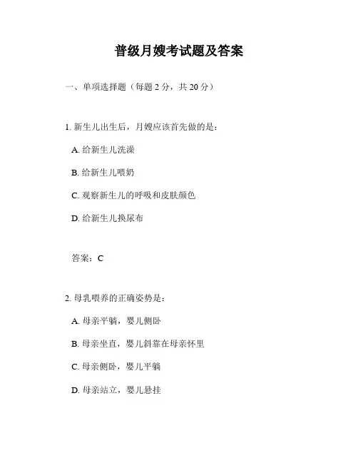 普级月嫂考试题及答案