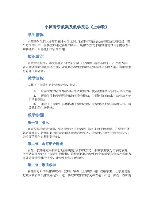 小班音乐教案及教学反思《上学歌》