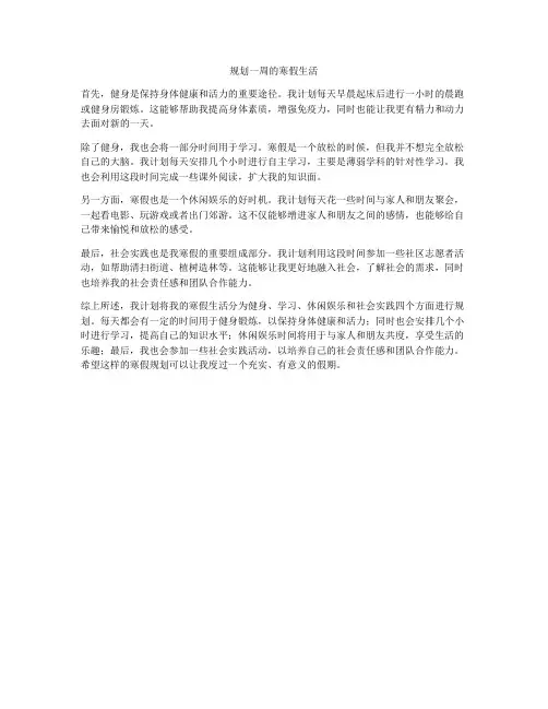 规划一周的寒假生活
