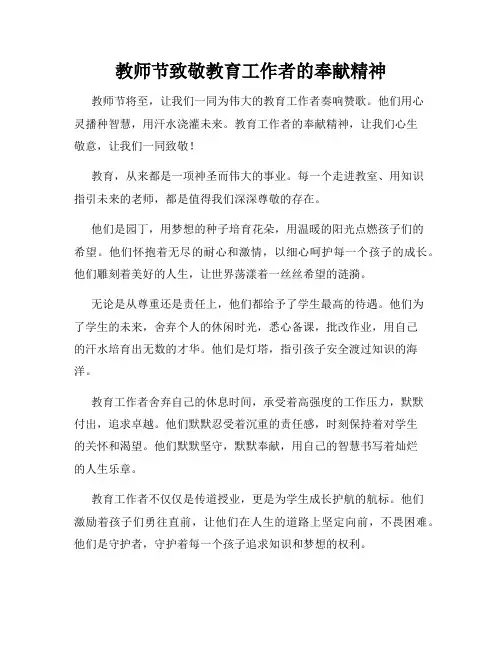 教师节致敬教育工作者的奉献精神