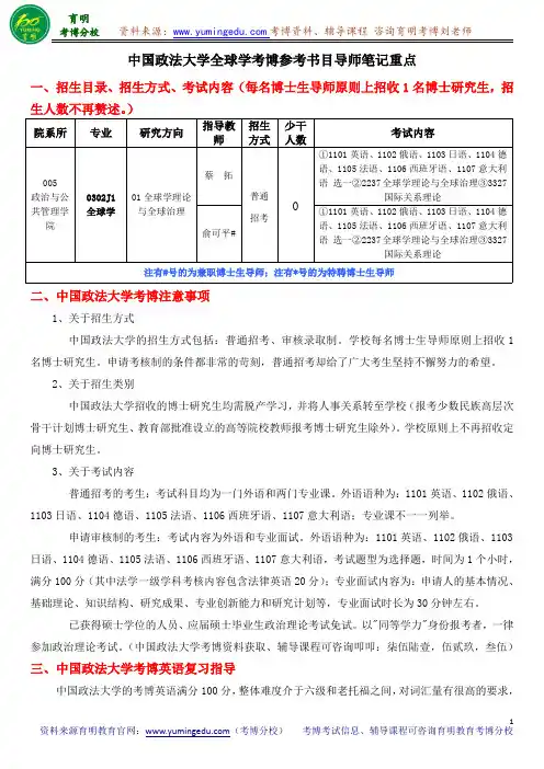 中国政法大学全球学考博参考书目导师笔记重点