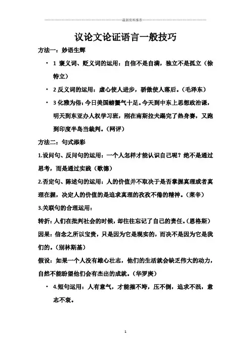 议论文语言的锤炼精编版