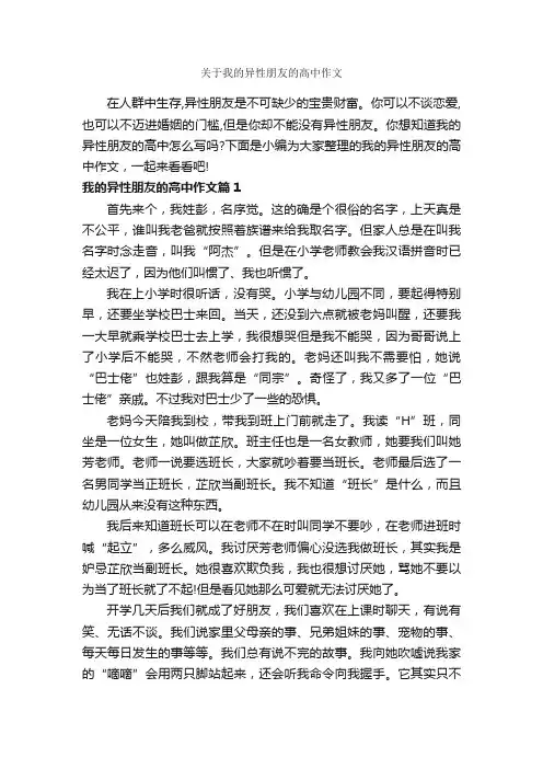 关于我的异性朋友的高中作文_作文1000字_高中写人作文_