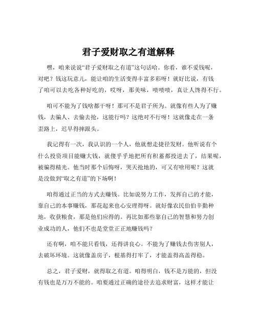 君子爱财取之有道解释