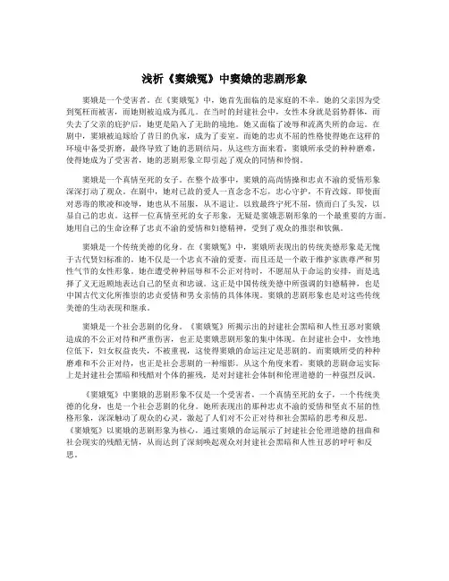 浅析《窦娥冤》中窦娥的悲剧形象