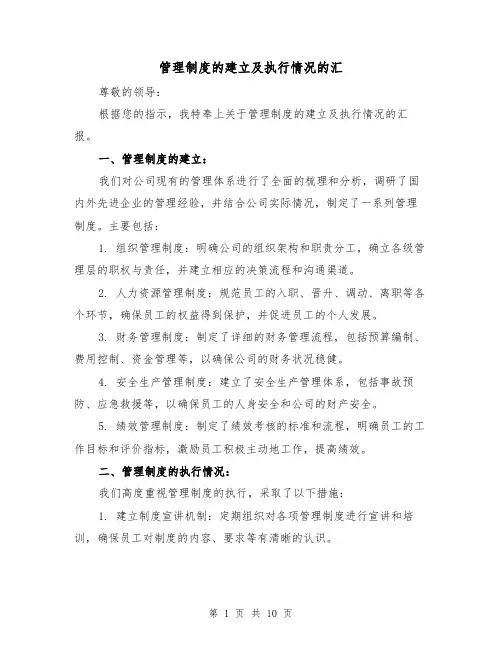管理制度的建立及执行情况的汇（3篇）