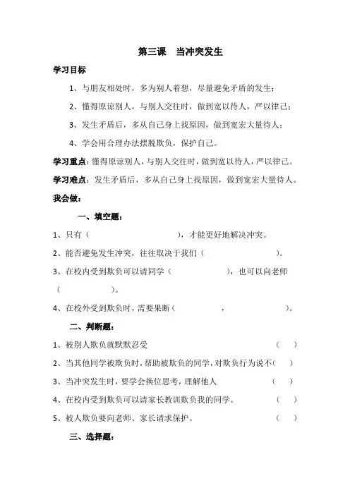 部编新教材道德与法治四年级下册第三课  当冲突发生 一课一练