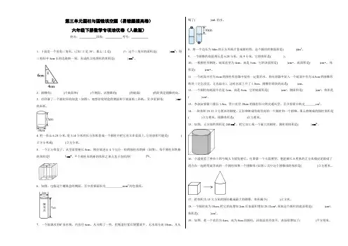 人教版六年级下册数学第三单元圆柱与圆锥填空题(易错题提高卷)专项培优卷(人教版)