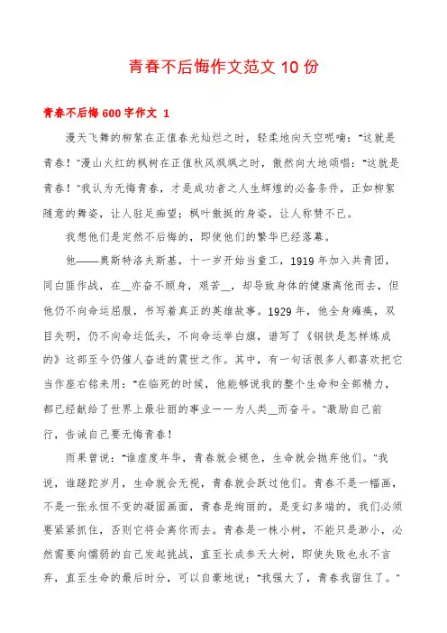 青春不后悔作文范文10份