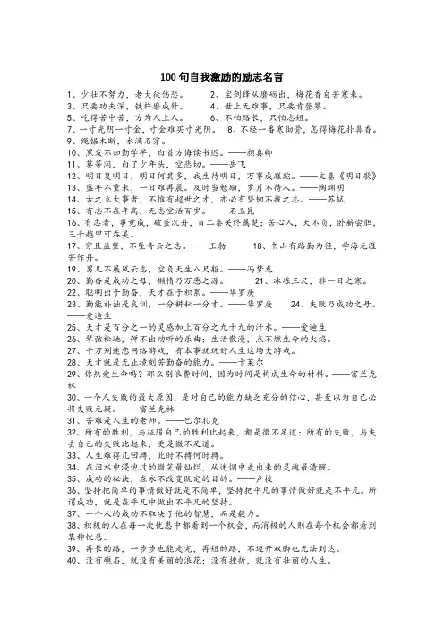 100句自我激励的励志名言