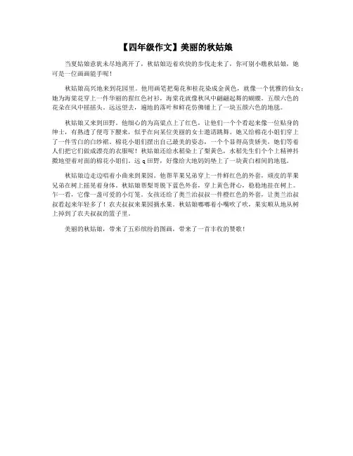 【四年级作文】美丽的秋姑娘
